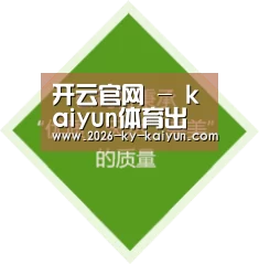 开云官网 - kaiyun体育出品 · 直播+数据同步